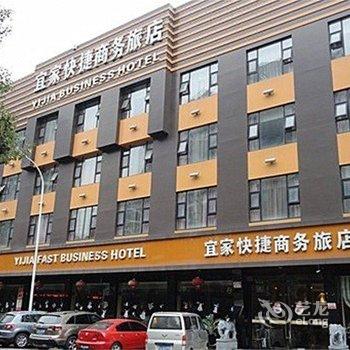 宁海宜家商务旅店酒店提供图片