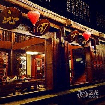 丽江忆栈沁园客栈