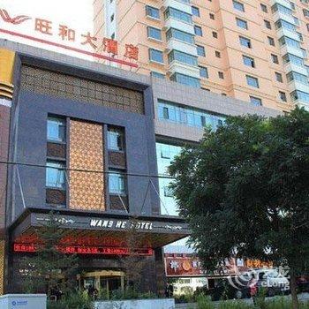 青海旺和大酒店(西宁)酒店提供图片