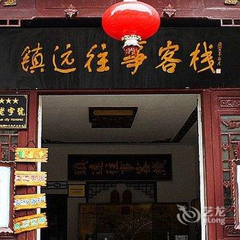 镇远往事客栈（情侣客栈店）酒店提供图片