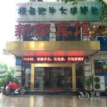 镇江新都宾馆酒店提供图片