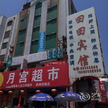 莱西田田旅馆酒店提供图片