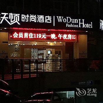 柳州沃顿时尚酒店(连塘路店)酒店提供图片