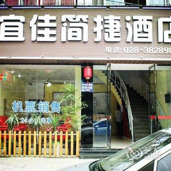 眉山宜佳商务酒店酒店提供图片