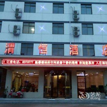 宜川渭恒商务酒店酒店提供图片