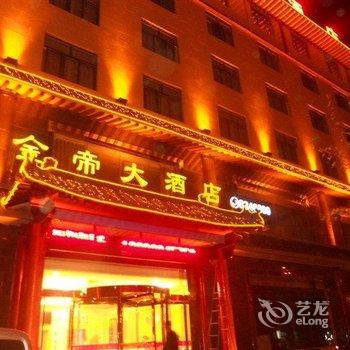 合阳金帝酒店酒店提供图片