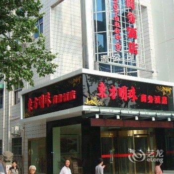 渭南三秦东方明珠商务酒店酒店提供图片