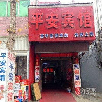 邯郸魏县平安宾馆酒店提供图片