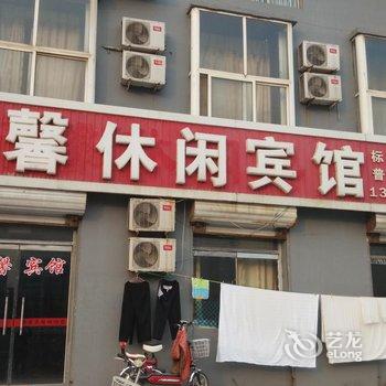 宁津新馨休闲宾馆酒店提供图片