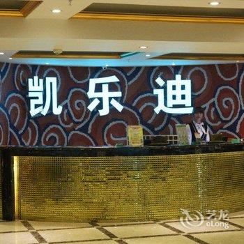 石狮凯乐迪商务酒店酒店提供图片