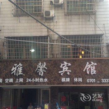 贵溪馨雅宾馆酒店提供图片