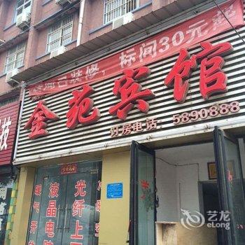 漯河金苑宾馆酒店提供图片