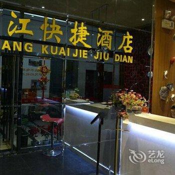 漯河源汇区丽江快捷酒店酒店提供图片