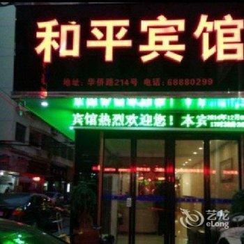 温州苍南灵溪和平宾馆酒店提供图片