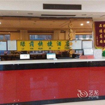 泊头绿荫快捷酒店酒店提供图片