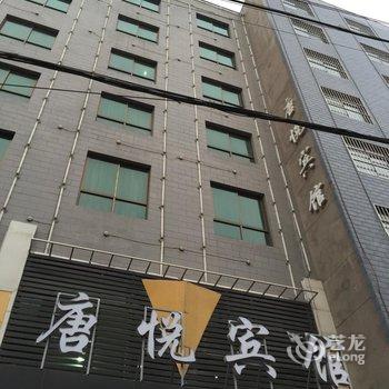 白水唐悦宾馆(蔡伦路)酒店提供图片