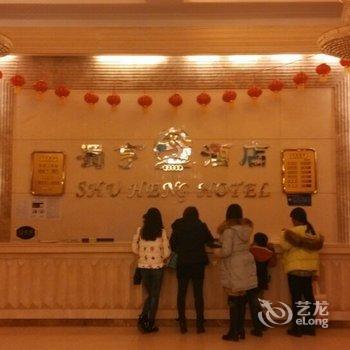 宜宾筠连县蜀亨大酒店酒店提供图片