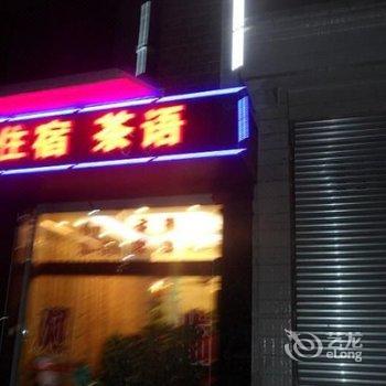 绵阳乐缘商务宾馆酒店提供图片