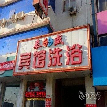 白沟泰盛宾馆酒店提供图片