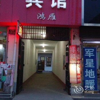 菏泽祥和宾馆酒店提供图片