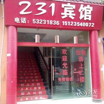 梁平231宾馆酒店提供图片