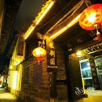 丽江古城忠义园客栈(橡树缘连锁)
