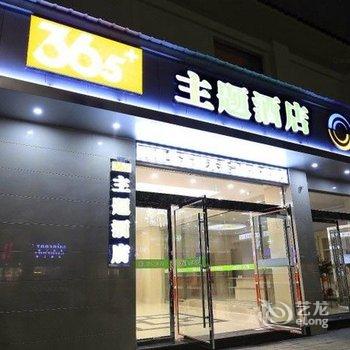 婺源365主题酒店酒店提供图片