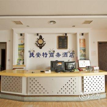 莒南捷安特商务酒店酒店提供图片