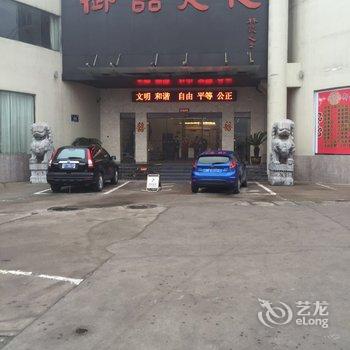 御品天下大酒店酒店提供图片