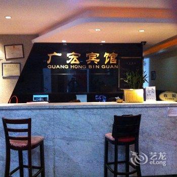 广宏宾馆酒店提供图片