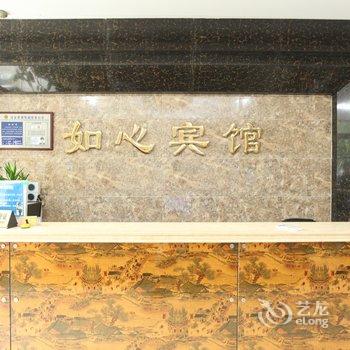 北塘区如心宾馆酒店提供图片