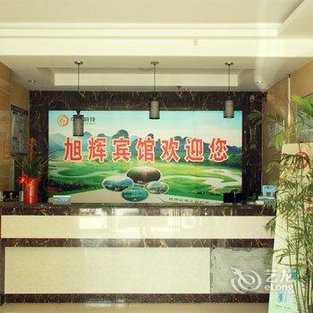旭辉商务酒店酒店提供图片