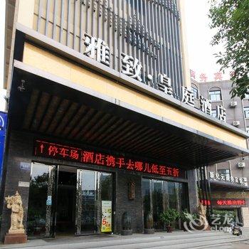 金华雅致皇庭酒店酒店提供图片