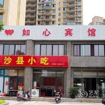 北塘区如心宾馆酒店提供图片