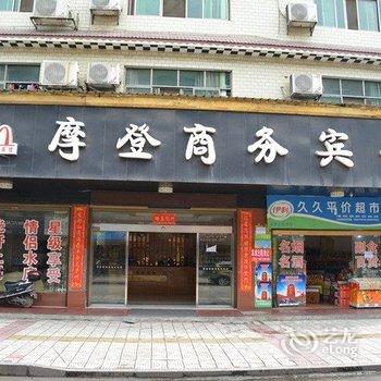 摩登商务宾馆酒店提供图片