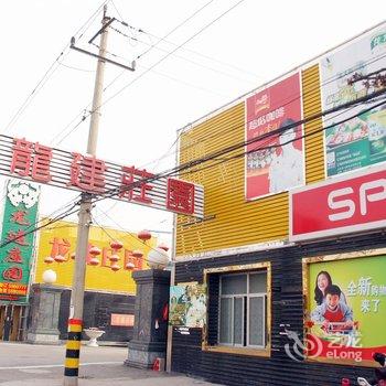 枣庄龙建庄园酒店提供图片