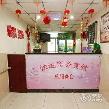 铁运商务宾馆酒店提供图片