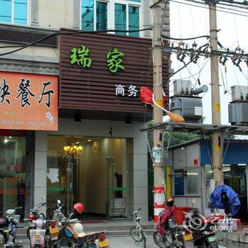 泉州瑞家商务公寓酒店提供图片