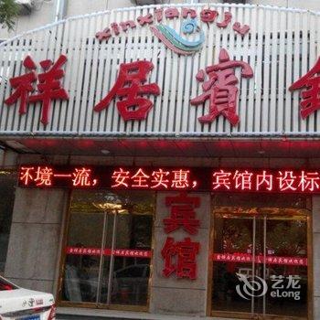 唐山鑫祥居宾馆酒店提供图片