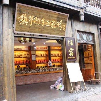 凤凰阿牛血粑鸭客栈酒店提供图片