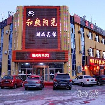 大庆和煦阳光时尚宾馆酒店提供图片