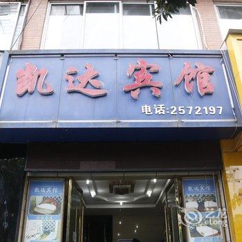 泸州凯达商务宾馆酒店提供图片