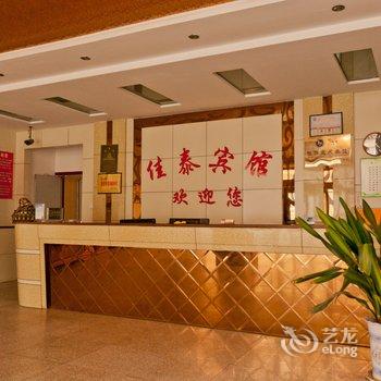 佳泰商务宾馆（总店）酒店提供图片