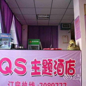 QS主题酒店（和平店）酒店提供图片