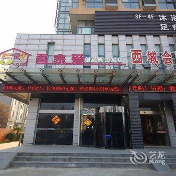 吾家爱创意主题旅馆酒店提供图片