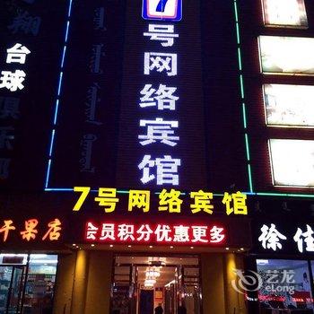 巴彦淖尔故家宾馆酒店提供图片