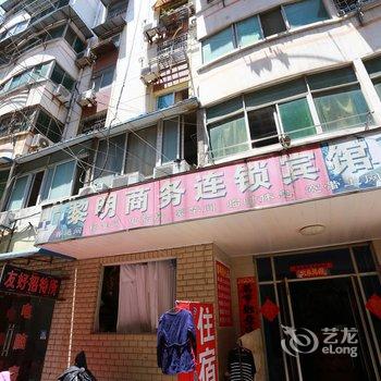 蚌埠黎明商务连锁宾馆酒店提供图片