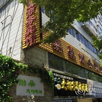 兰州嘉馨商务宾馆酒店提供图片