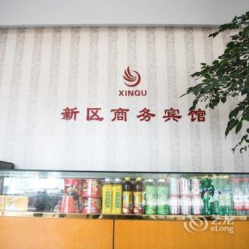 运城新区商务宾馆酒店提供图片