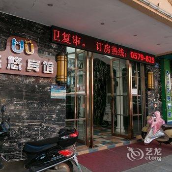 金华悠悠概念宾馆明伦店酒店提供图片